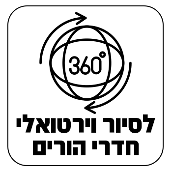 סיור וירטואלי 2